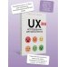 UX-исследования для дизайнеров. Дизайн основанный на фактах