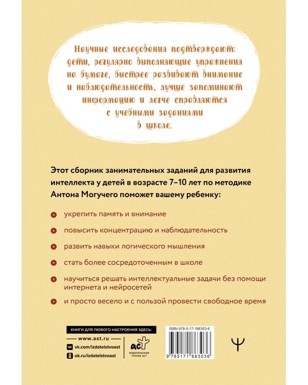 Дополнительное изображение книги «Детский тренажер для мозга: развитие внимания, памяти и мышления. Таблицы Шульте и занимательные задания»