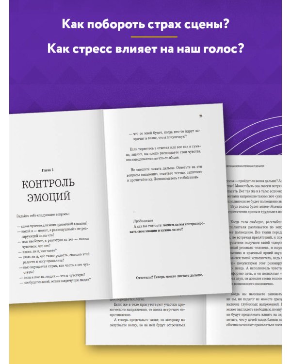 Дополнительное изображение книги «Самоучитель по вокалу: раскрытие голоса и снятие зажимов»