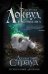 Призрачный двойник (#3)