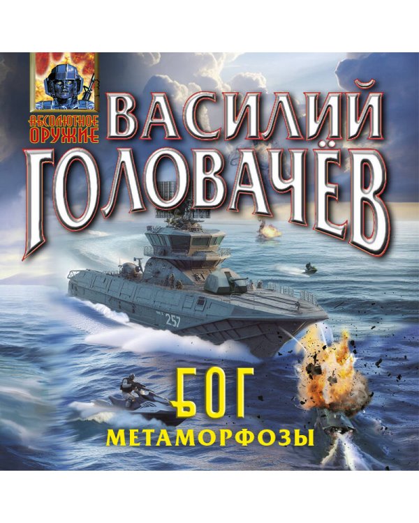 Блуждающая Огневая Группа (БОГ): Метаморфозы