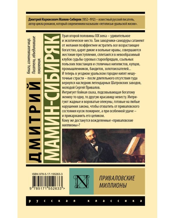 Приваловские миллионы