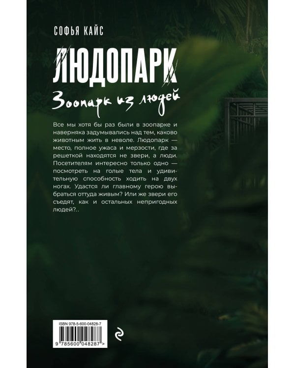 Людопарк