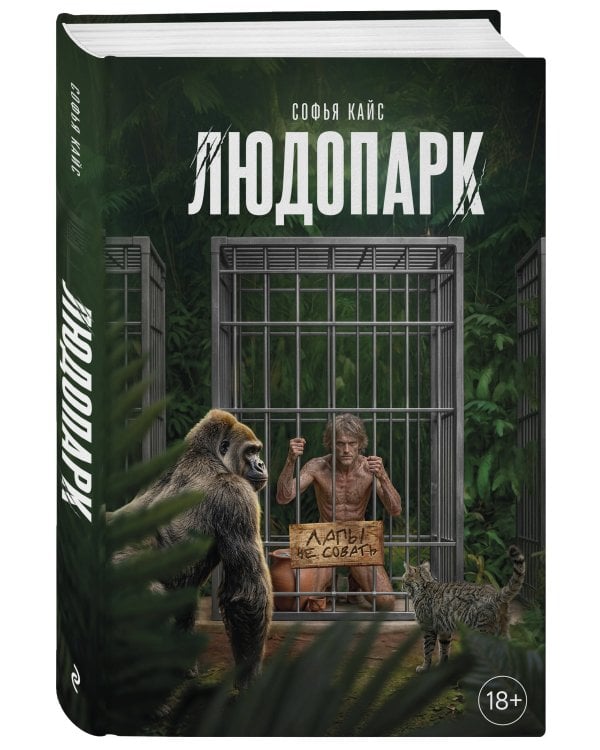 Людопарк