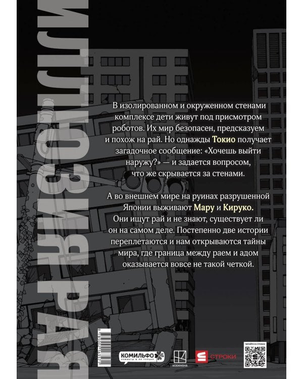 Дополнительное изображение книги «Иллюзия рая. Том 1»