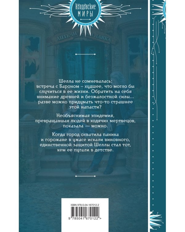 Ее чудовище