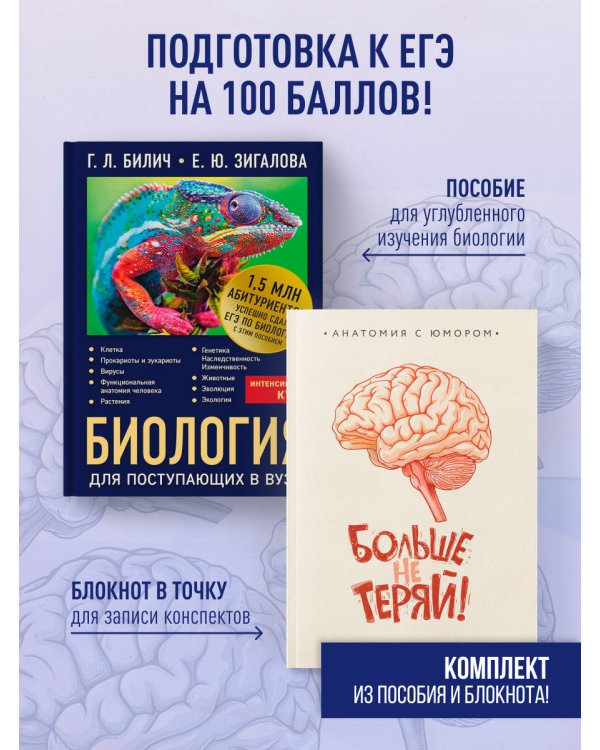 Комплект для поступающих в ВУЗ: пособие по биологии+блокнот