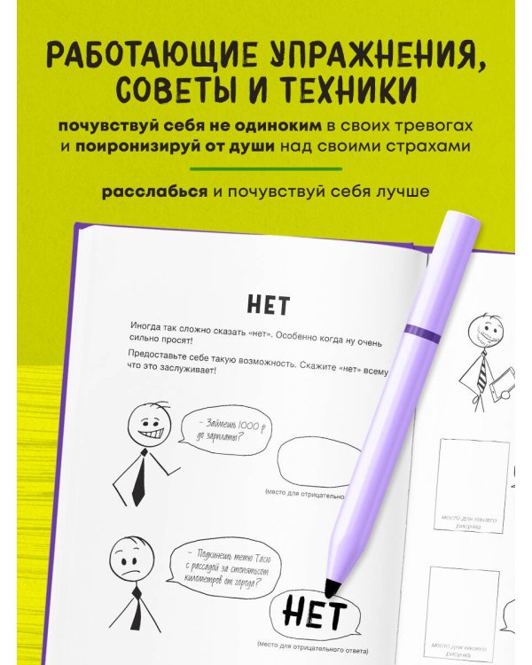 Блокнот с заданиями для тревожных людей. Никто не видел мою последнюю нервную клетку?