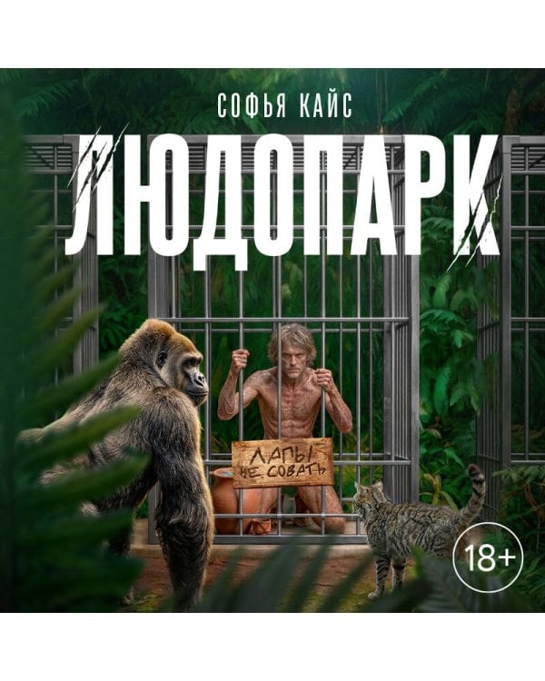 Людопарк