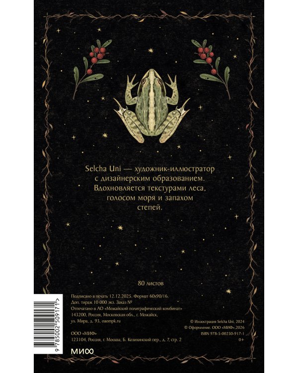 Блокнот «Тропа полоза»