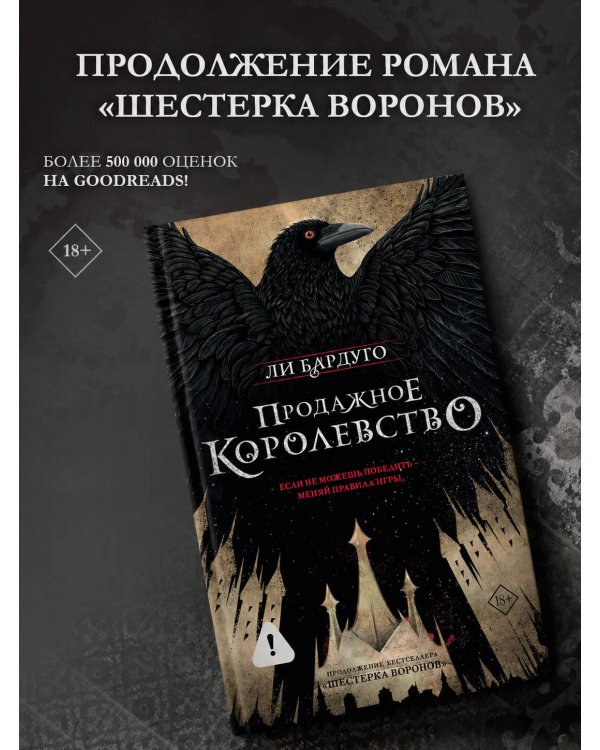 Продажное королевство