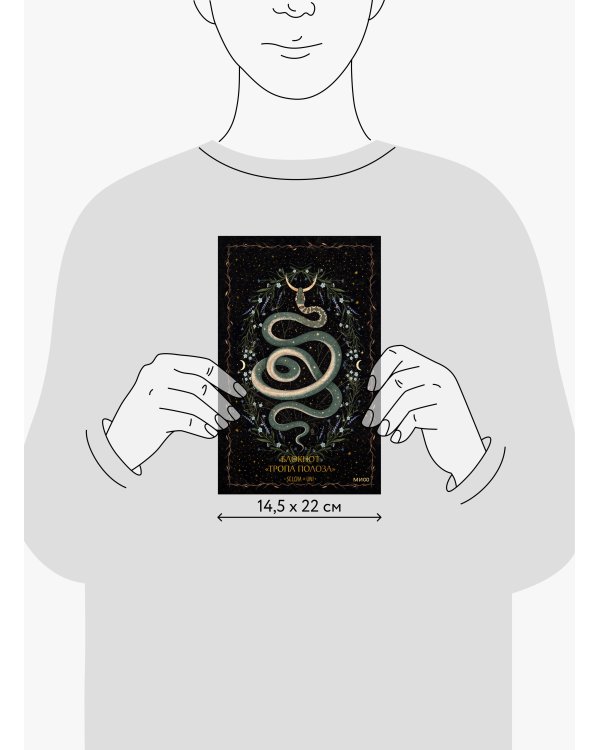 Блокнот «Тропа полоза»