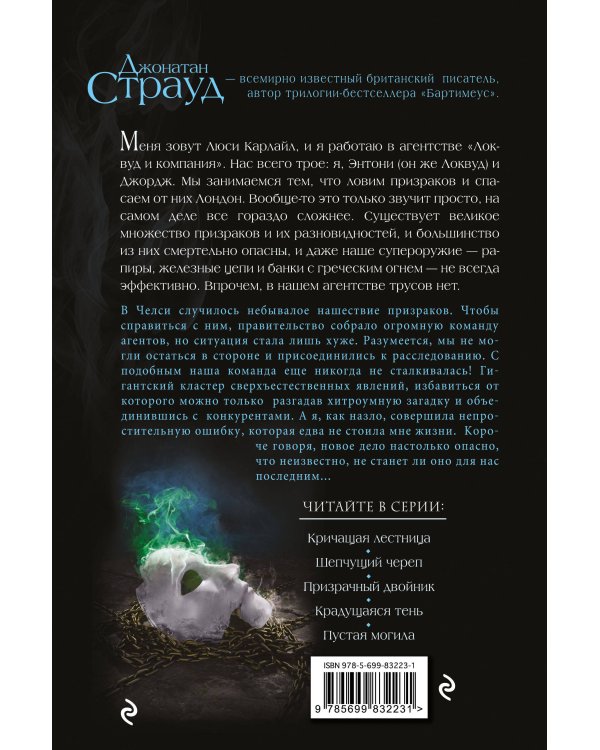 Призрачный двойник (#3)