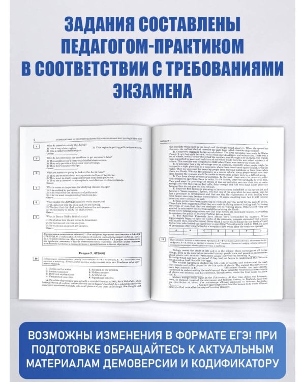 ЕГЭ-2027. Английский язык. 10 тренировочных вариантов экзаменационных работ для подготовки к единому государственному экзамену