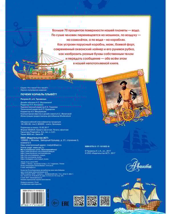 Почему корабль плывет?