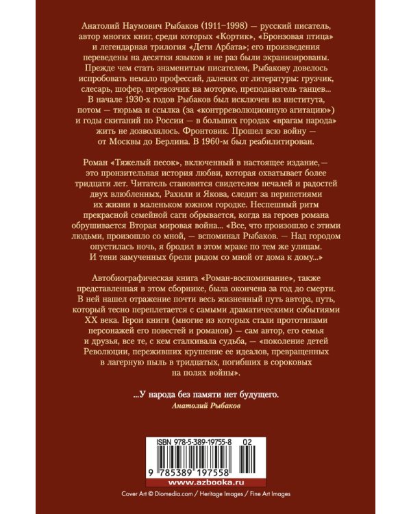 Тяжелый песок. Роман-воспоминание
