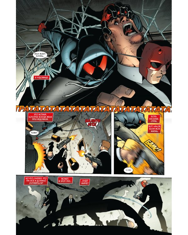 Каин: Алый Паук