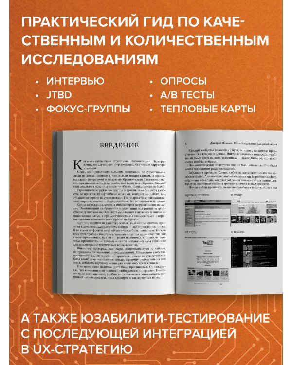 UX-исследования для дизайнеров. Дизайн основанный на фактах