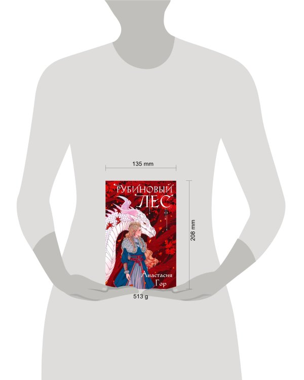 Рубиновый лес