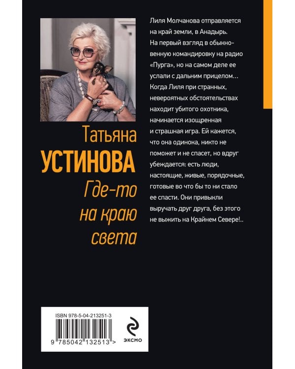 Где-то на краю света