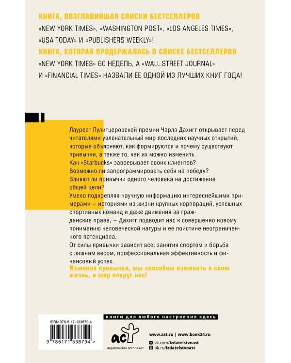 Власть привычки: почему мы живем и работаем именно так, а не иначе