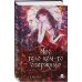 Дополнительное изображение книги «Мое тело кем-то одержимо. Том 1»