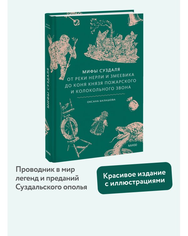 Мифы Суздаля. От реки Нерли и змеевика до коня князя Пожарского и колокольного звона