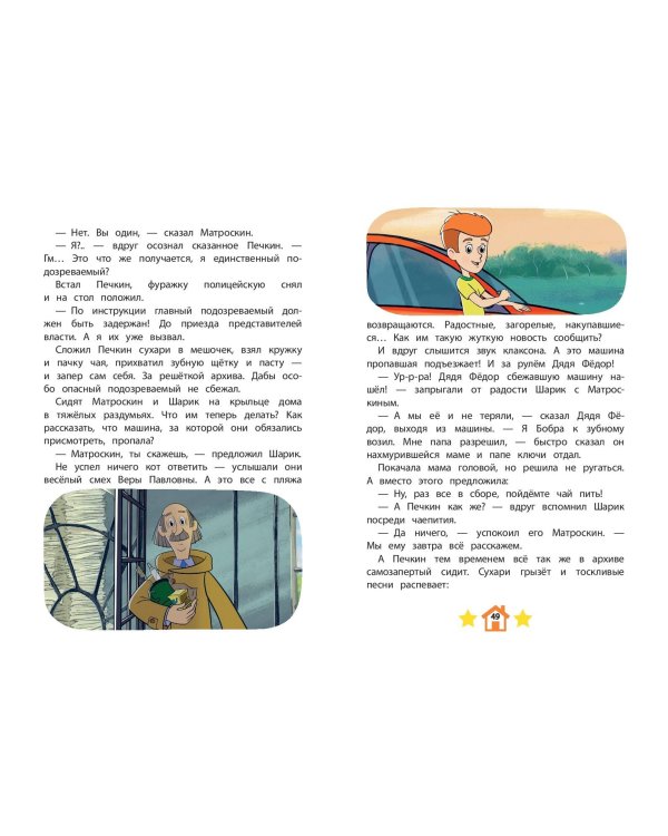 Новое Простоквашино. Непростая задача