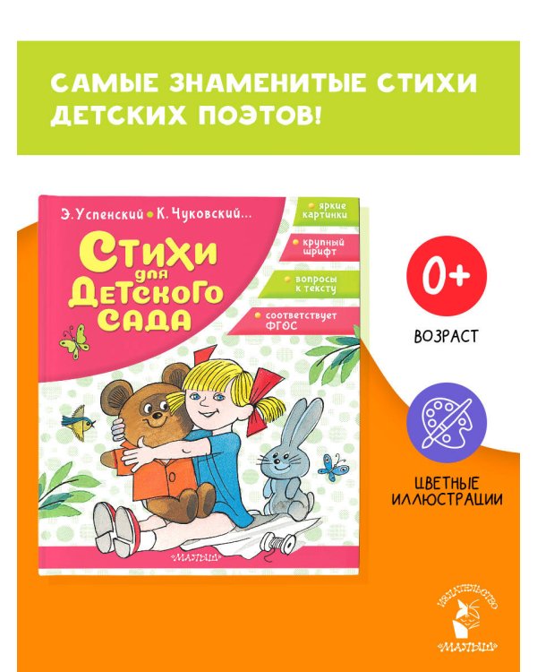 Стихи для детского сада