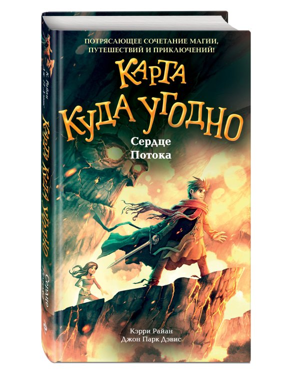 Сердце Потока (#4)