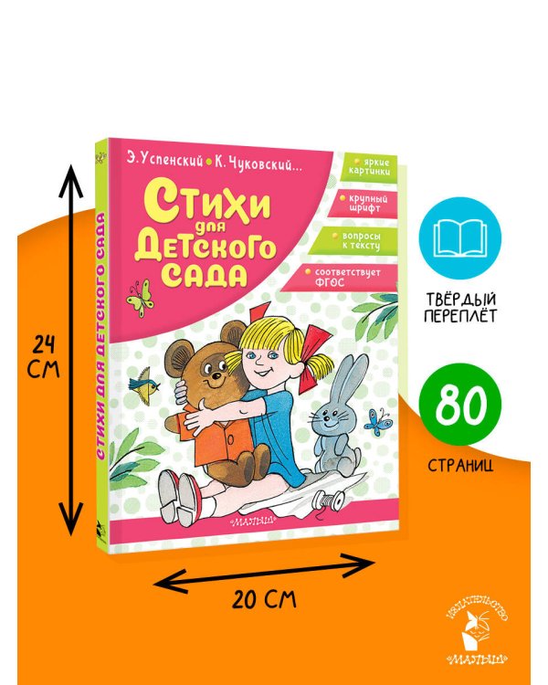 Стихи для детского сада