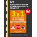 3 в 1. Все для сдачи экзамена в ГИБДД: ПДД, билеты, вождение со всеми изменениями на 2024 год