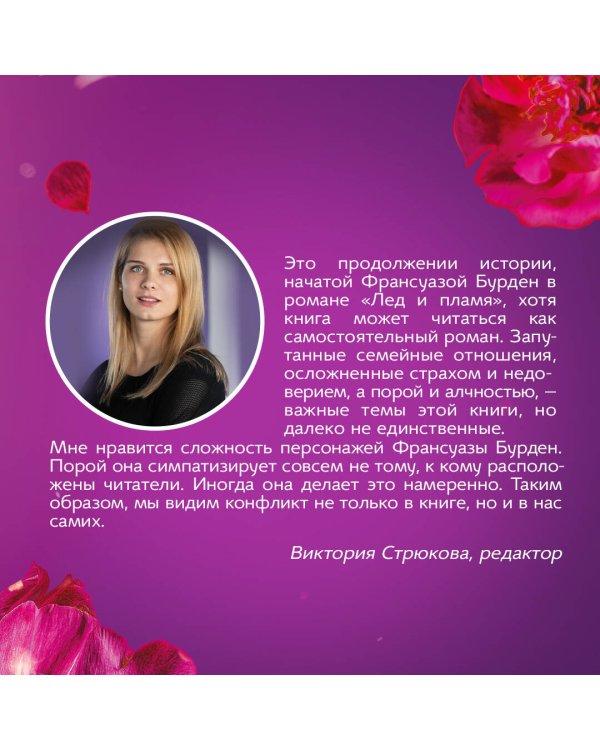 Лед, пламя и кровь. Комплект из 2-х книг Франсуазы Бурден (Лед и пламя + Пламя и кровь)