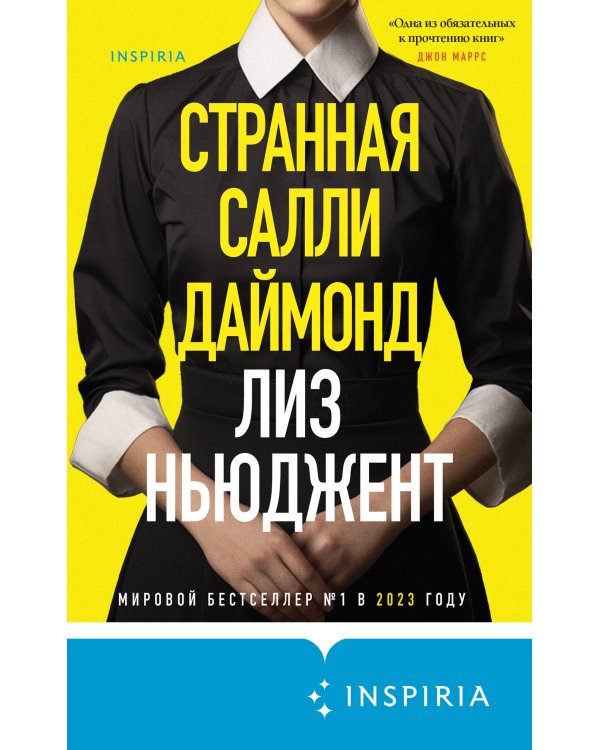 Странная Салли Даймонд (формат клатчбук)
