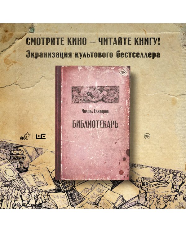 Библиотекарь