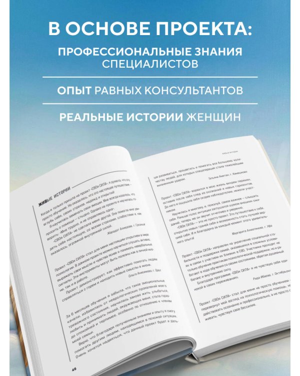 Дополнительное изображение книги «Сила пережить. Книга проекта «СВОя сила» для тех, кто учится жить после утраты»