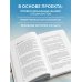 Дополнительное изображение книги «Сила пережить. Книга проекта «СВОя сила» для тех, кто учится жить после утраты»