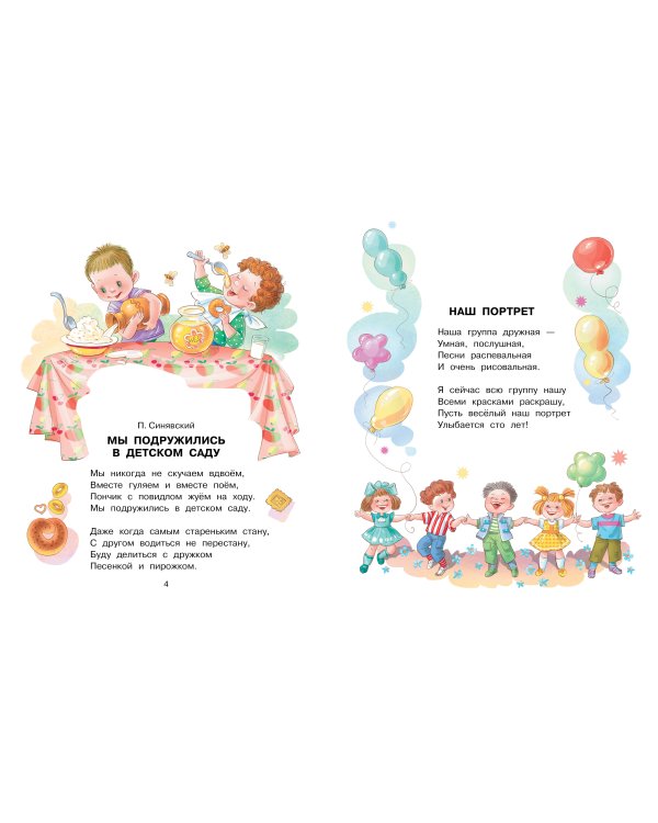 Стихи для детского сада