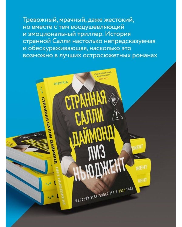 Странная Салли Даймонд (формат клатчбук)