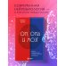 Он, она и мозг. Взгляд нейробиолога на наши сходства и различия