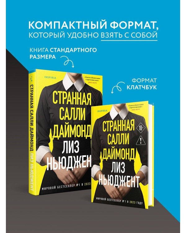 Странная Салли Даймонд (формат клатчбук)