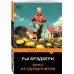 Дополнительное изображение книги «Вино из одуванчиков»