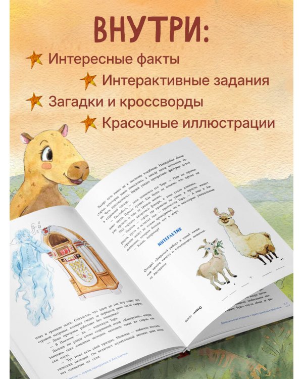 Дополнительное изображение книги «Загадки Земли. От тайны Бермудского треугольника до легенды о Лох-несском чудовище»
