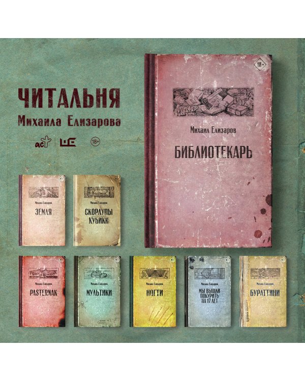 Библиотекарь