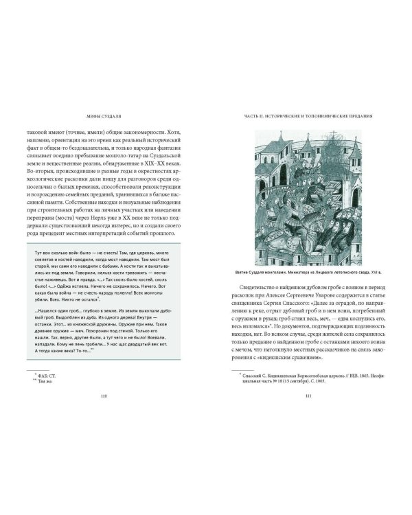 Мифы Суздаля. От реки Нерли и змеевика до коня князя Пожарского и колокольного звона