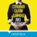 Странная Салли Даймонд (формат клатчбук)