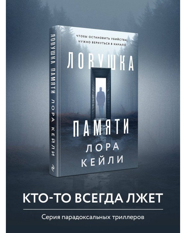 Ловушка памяти