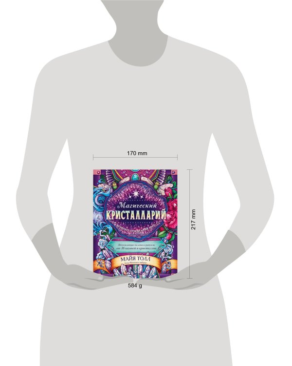 Магический кристалларий. Вдохновляющие послания и ритуалы от 36 камней и кристаллов (книга-оракул и 36 карт для гадания)