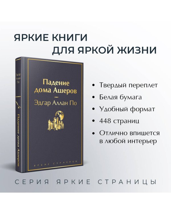 Набор "Настоящие детективы" (из 4-х книг: "813", "Падение дома Ашеров", "Этюд в багровых тонах", "Женщина в белом")
