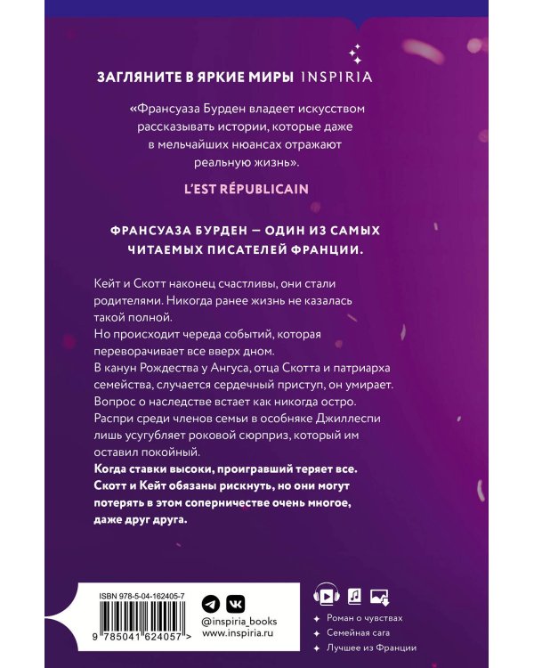 Лед, пламя и кровь. Комплект из 2-х книг Франсуазы Бурден (Лед и пламя + Пламя и кровь)